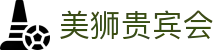 美狮贵宾会(中国)有限公司-Official website